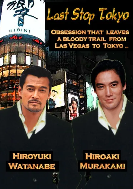 Poster artwork for the screenplay Last Stop Tokyo